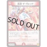 (パラ仕様)轟速ザ・Re:ッド【C】{RP2078/95}《火》