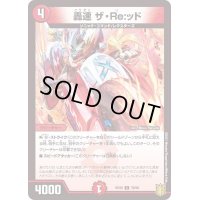 (パラ仕様)轟速ザ・Re:ッド【C】{RP2078/95}《火》