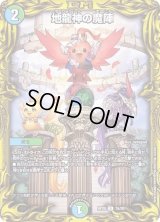 〔状態C〕地龍神の魔陣【U】{RP207A/20}《多》