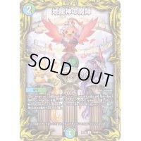 〔状態B〕地龍神の魔陣【U】{RP207A/20}《多》