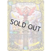 〔状態C〕地龍神の魔陣【U】{RP207B/20}《多》
