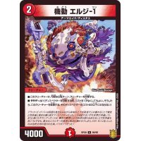 機動エルジ-１【C】{RP2080/95}《火》
