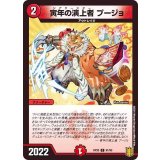 寅年の演上者プージョ【C】{RP2081/95}《火》