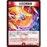 火炎幻竜星弾【C】{RP2083/95}《火》