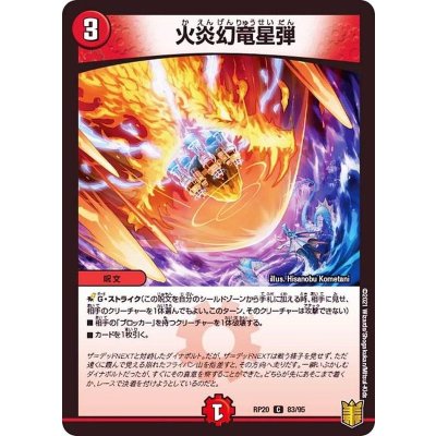 火炎幻竜星弾【C】{RP2083/95}《火》