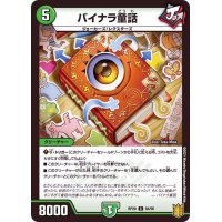 バイナラ童話【C】{RP2084/95}《自然》