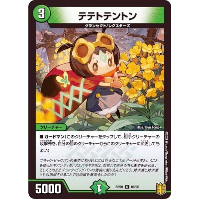 (パラ仕様)テテトテントン【C】{RP2086/95}《自然》