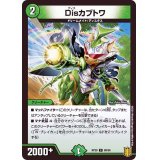 Disカブトワ【C】{RP2088/95}《自然》