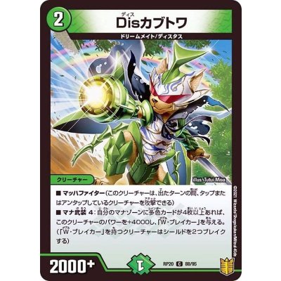 (パラ仕様)Disカブトワ【C】{RP2088/95}《自然》