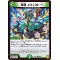 〔状態A-〕鎧亜メフィスト-１【C】{RP2089/95}《自然》