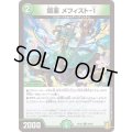 〔状態A-〕(パラ仕様)鎧亜メフィスト-１【C】{RP2089/95}《自然》