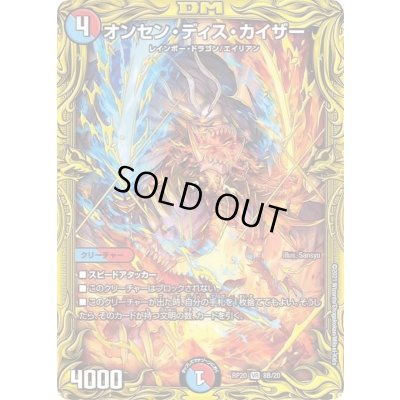 画像1: 〔状態C〕オンセン・ディス・カイザー【VR】{RP208B/20}《多》