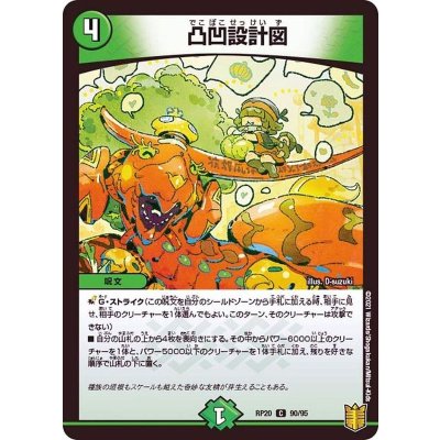 凸凹設計図【C】{RP2090/95}《自然》