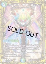 〔状態C〕ミノガミ＜サガ.Star＞【SR】{RP209A/20}《多》