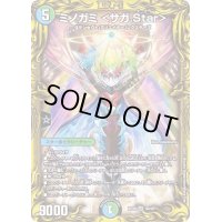 〔状態C〕ミノガミ＜サガ.Star＞【SR】{RP209A/20}《多》