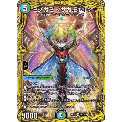 〔状態B〕ミノガミ＜サガ.Star＞【SR】{RP209B/20}《多》