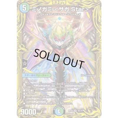 画像1: 〔状態C〕ミノガミ＜サガ.Star＞【SR】{RP209B/20}《多》