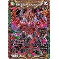 〔状態B〕未来王龍モモキングJO【KGM】{RP20KM1/KM5}《多》