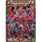 〔状態B〕未来王龍モモキングJO【KGM】{RP20KM1/KM5}《多》