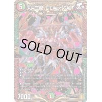 〔状態B〕未来王龍モモキングJO【KGM】{RP20KM1/KM5}《多》