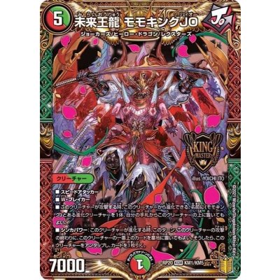 〔状態A-〕未来王龍モモキングJO【KGM】{RP20KM1/KM5}《多》