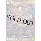 〔状態B〕終末縫合王ミカドレオ【KGM】{RP20KM2/KM5}《多》