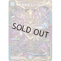 〔状態B〕終末縫合王ミカドレオ【KGM】{RP20KM2/KM5}《多》