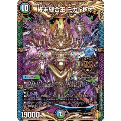 〔状態A-〕終末縫合王ミカドレオ【KGM】{RP20KM2/KM5}《多》