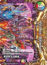 〔状態B〕新世界王の権威/Volzeos-Balamord【KGM】{(1枚)RP20KM3/KM5}《多》