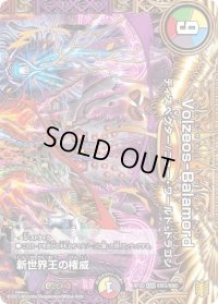 〔状態B〕新世界王の権威/Volzeos-Balamord【KGM】{(1枚)RP20KM3/KM5}《多》