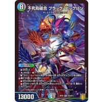 不死鳥縫合ブラック・ビッグバン【SR】{RP20S10/S11}《多》
