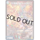 〔状態B〕DS電融ザ=デッドNEXT【SR】{RP20S11/S11}《多》