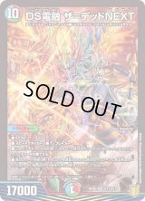 〔状態B〕DS電融ザ=デッドNEXT【SR】{RP20S11/S11}《多》
