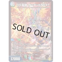 〔状態B〕DS電融ザ=デッドNEXT【SR】{RP20S11/S11}《多》