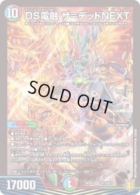 〔状態B〕DS電融ザ=デッドNEXT【SR】{RP20S11/S11}《多》