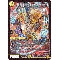 〔状態B〕「正義星帝」＜ダンテ.Star＞【SR】{RP20S1/S11}《光》