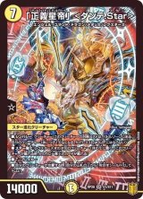 〔状態B〕「正義星帝」＜ダンテ.Star＞【SR】{RP20S1/S11}《光》