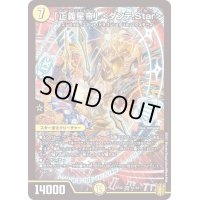 〔状態B〕「正義星帝」＜ダンテ.Star＞【SR】{RP20S1/S11}《光》
