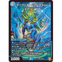 マニフェスト＜リーフ.Star＞【SR】{RP20S2/S11}《水》