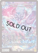 〔状態B〕ゲンムエンペラー＜バロム.Star＞【SR】{RP20S3/S11}《闇》