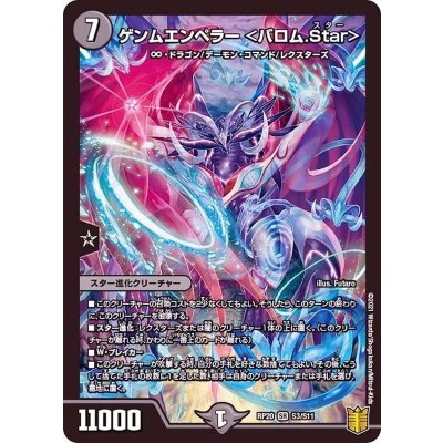 ゲンムエンペラー＜バロム.Star＞【SR】{RP20S3/S11}《闇》