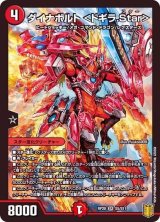 〔状態B〕ダイナボルト＜ドギラ.Star＞【SR】{RP20S5/S11}《火》