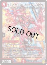 〔状態B〕ダイナボルト＜ドギラ.Star＞【SR】{RP20S5/S11}《火》