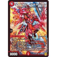 〔状態B〕ダイナボルト＜ドギラ.Star＞【SR】{RP20S5/S11}《火》