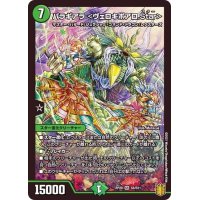 〔状態B〕バラギアラ＜ヴェロキボアロ.Star＞【SR】{RP20S6/S11}《自然》