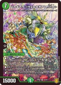 〔状態B〕バラギアラ＜ヴェロキボアロ.Star＞【SR】{RP20S6/S11}《自然》