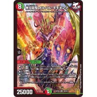 〔状態B〕無双龍騎ボルバル・モモキング【SR】{RP20S8/S11}《多》