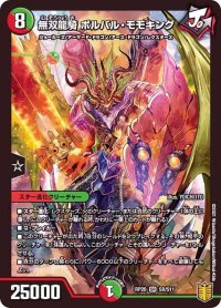 〔状態B〕無双龍騎ボルバル・モモキング【SR】{RP20S8/S11}《多》