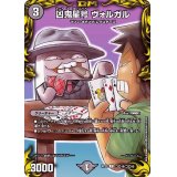 (パラ仕様)凶鬼星号ヴォルガル【C】{RP20コロ10/コロ10}《闇》