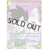 (パラ仕様)「光速の星騎士」【R】{RP20コロ1/コロ10}《光》